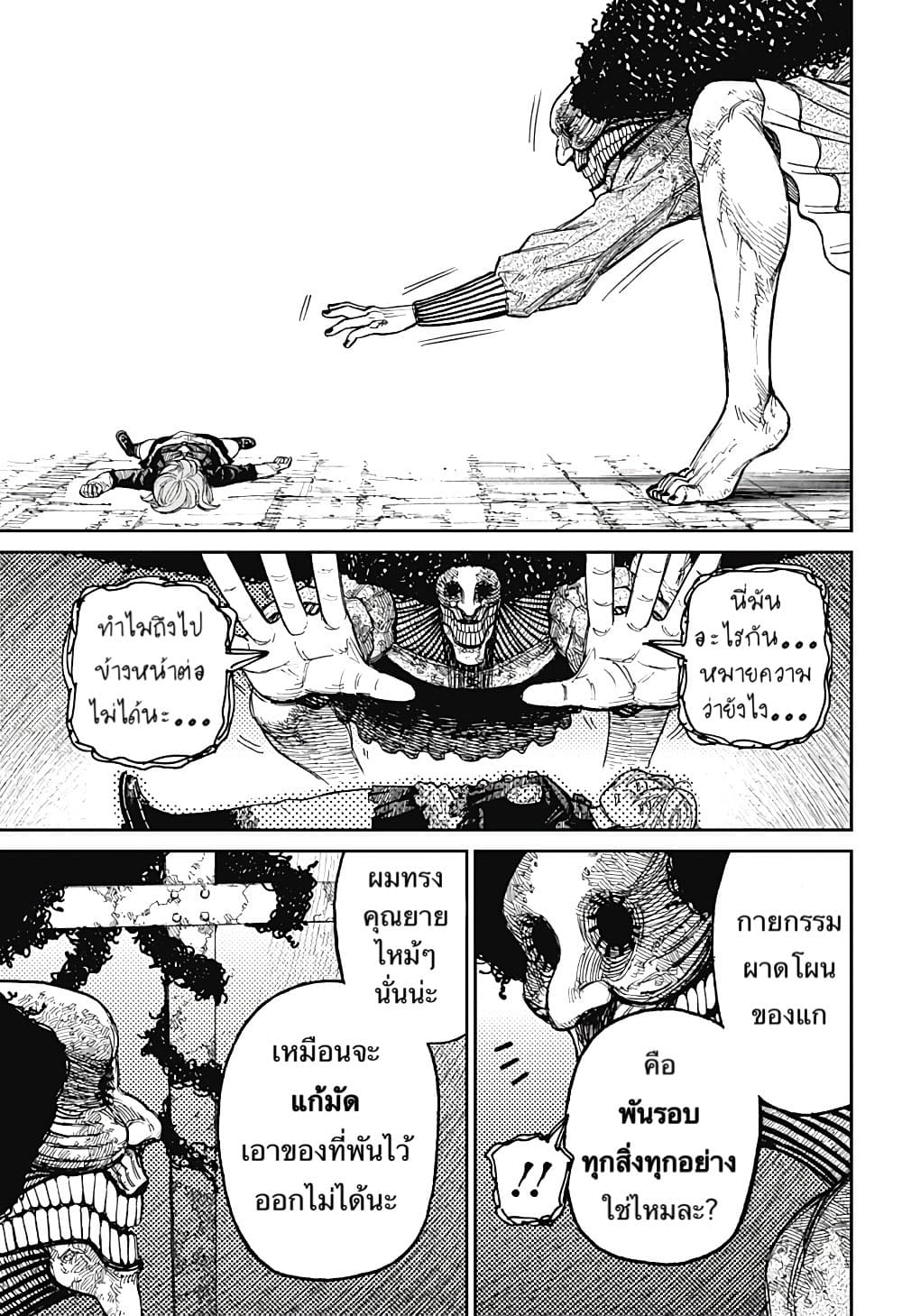 Dandadan page 7