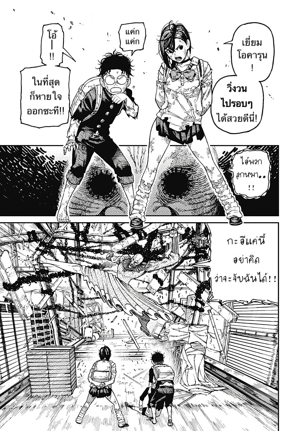Dandadan page 9