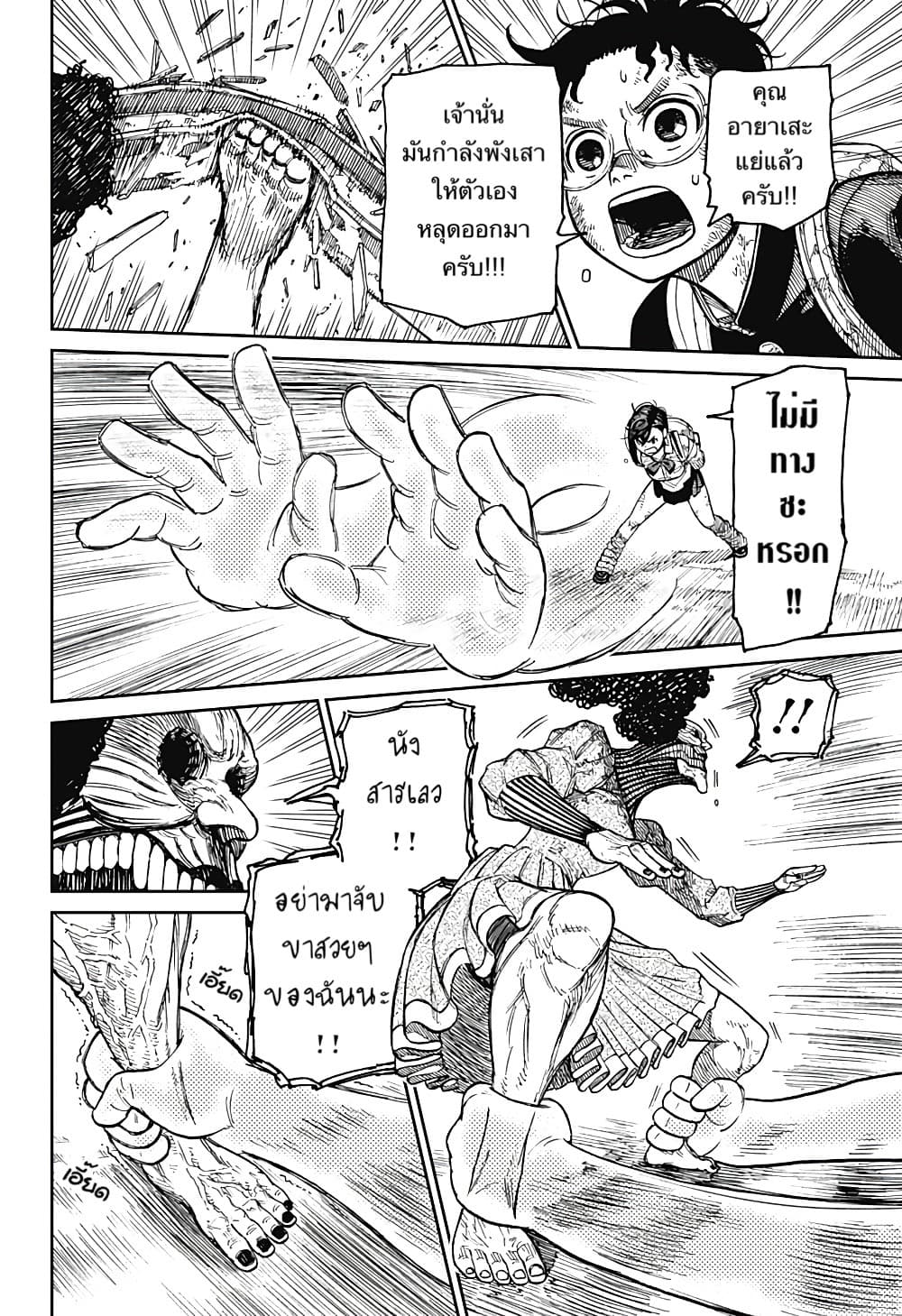 Dandadan page 10