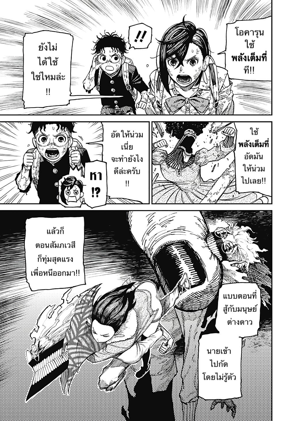 Dandadan page 11