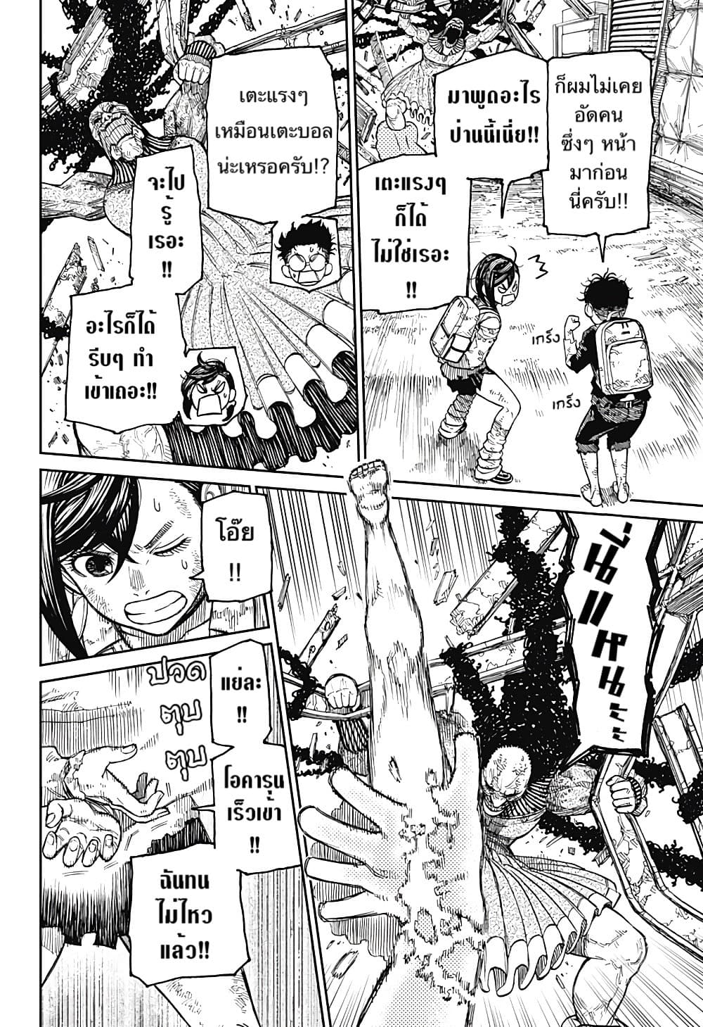 Dandadan page 12