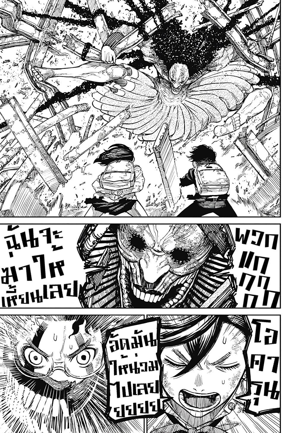 Dandadan page 13