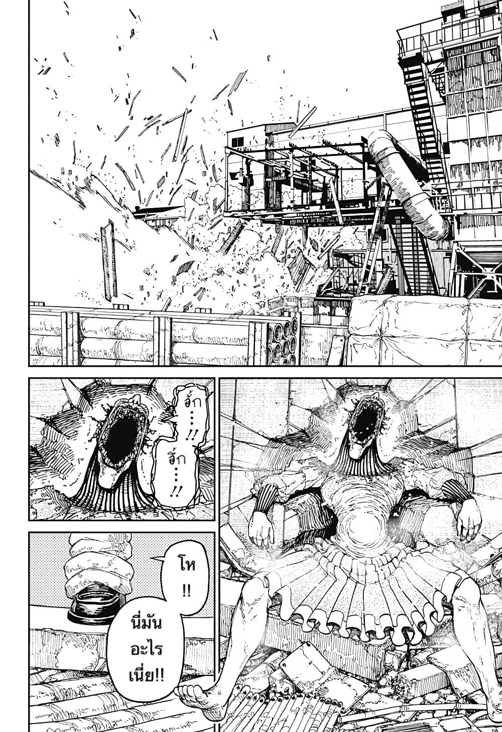 Dandadan page 15