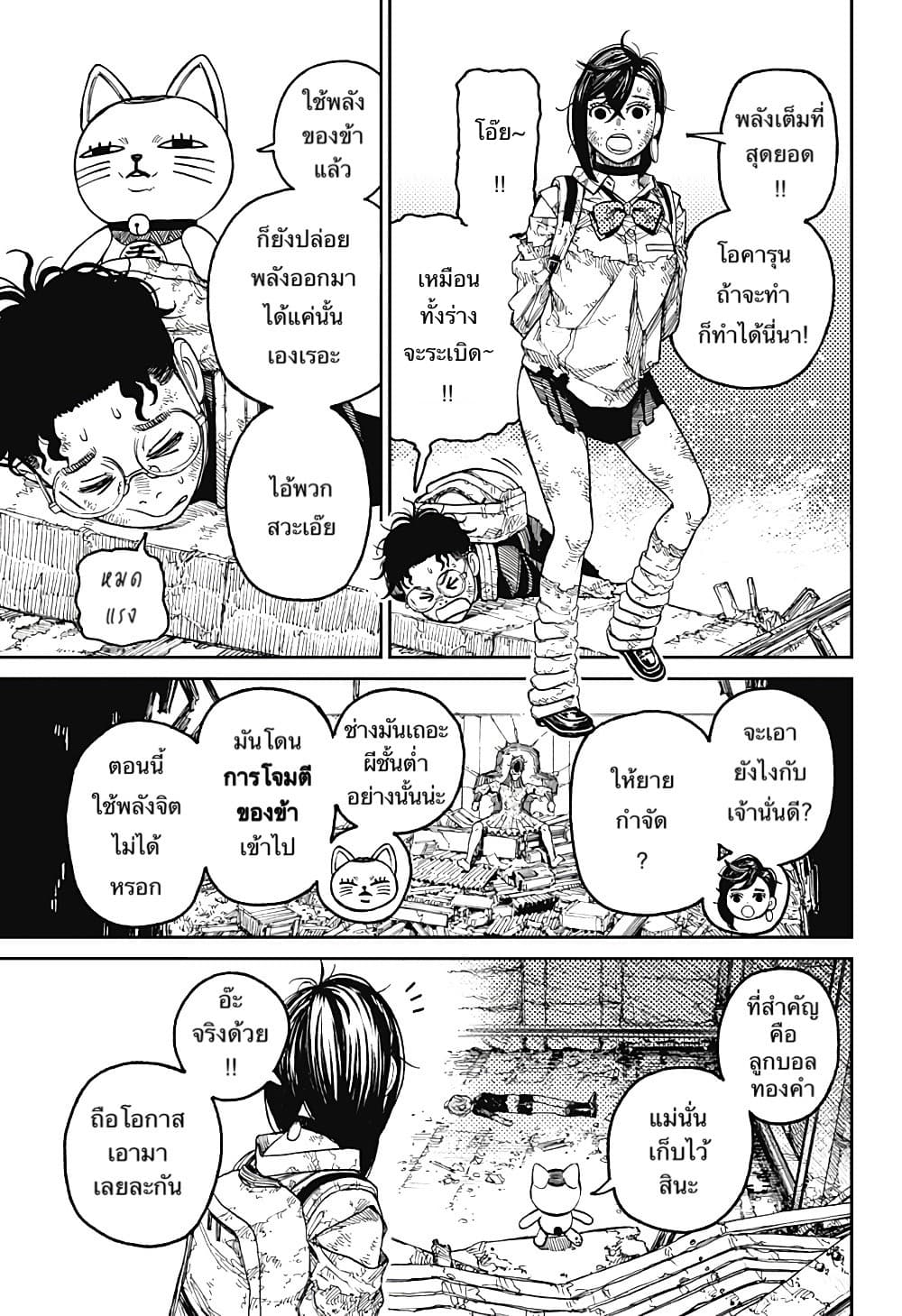 Dandadan page 16