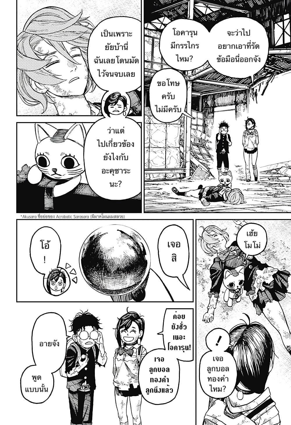 Dandadan page 17