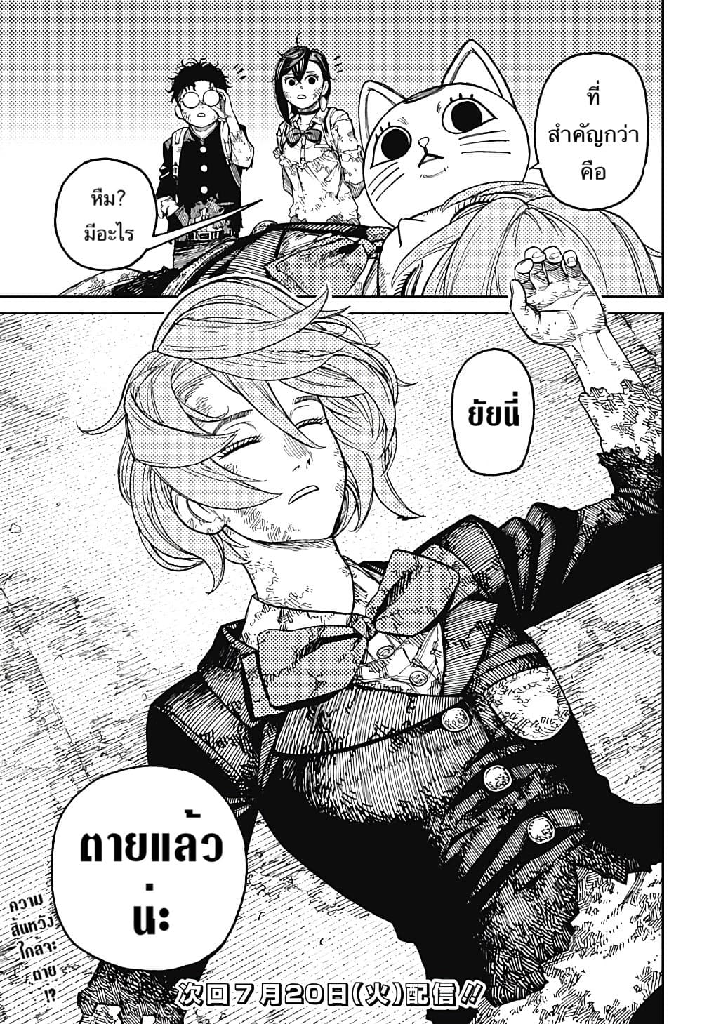 Dandadan page 18