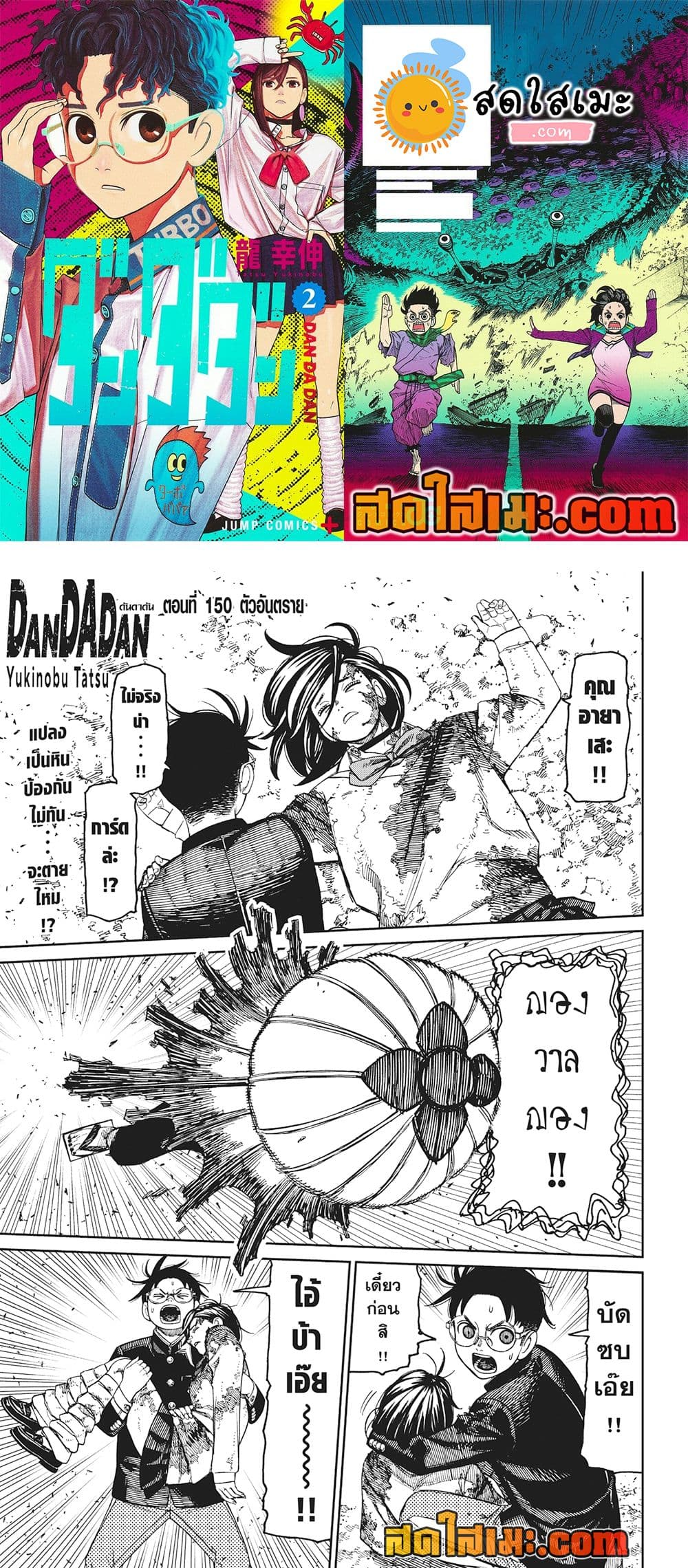 Dandadan page 1