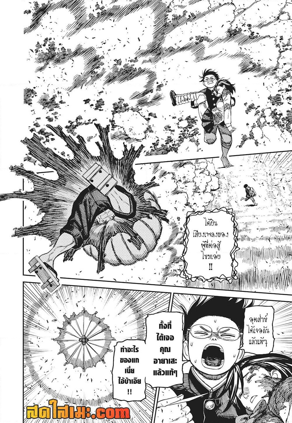 Dandadan page 2