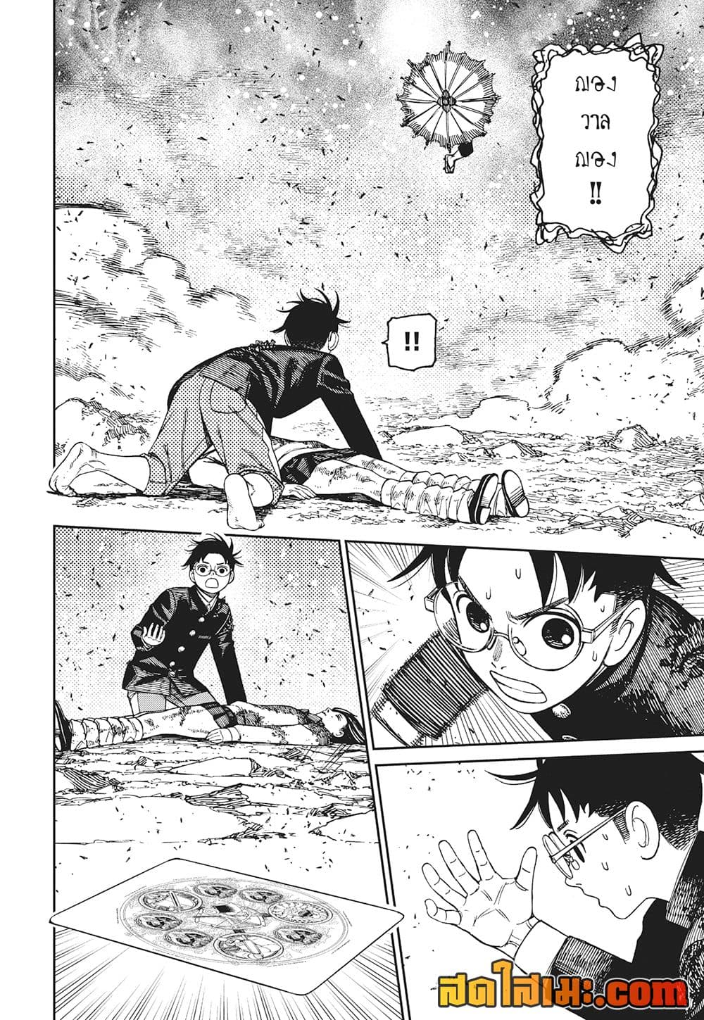 Dandadan page 4