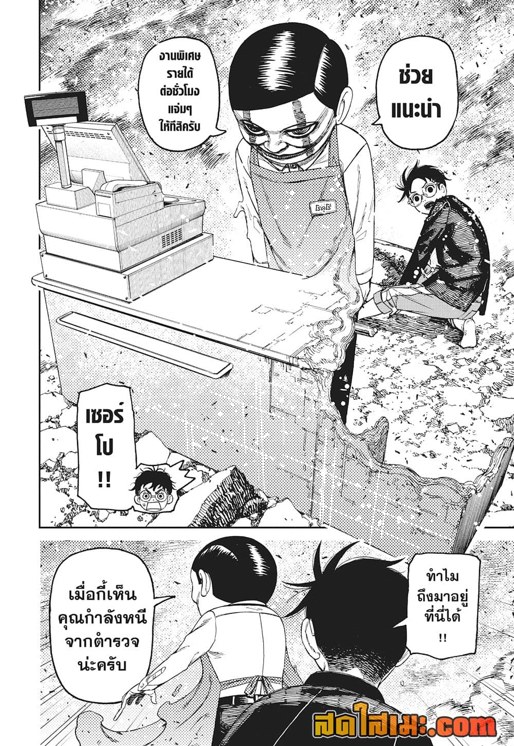 Dandadan page 7