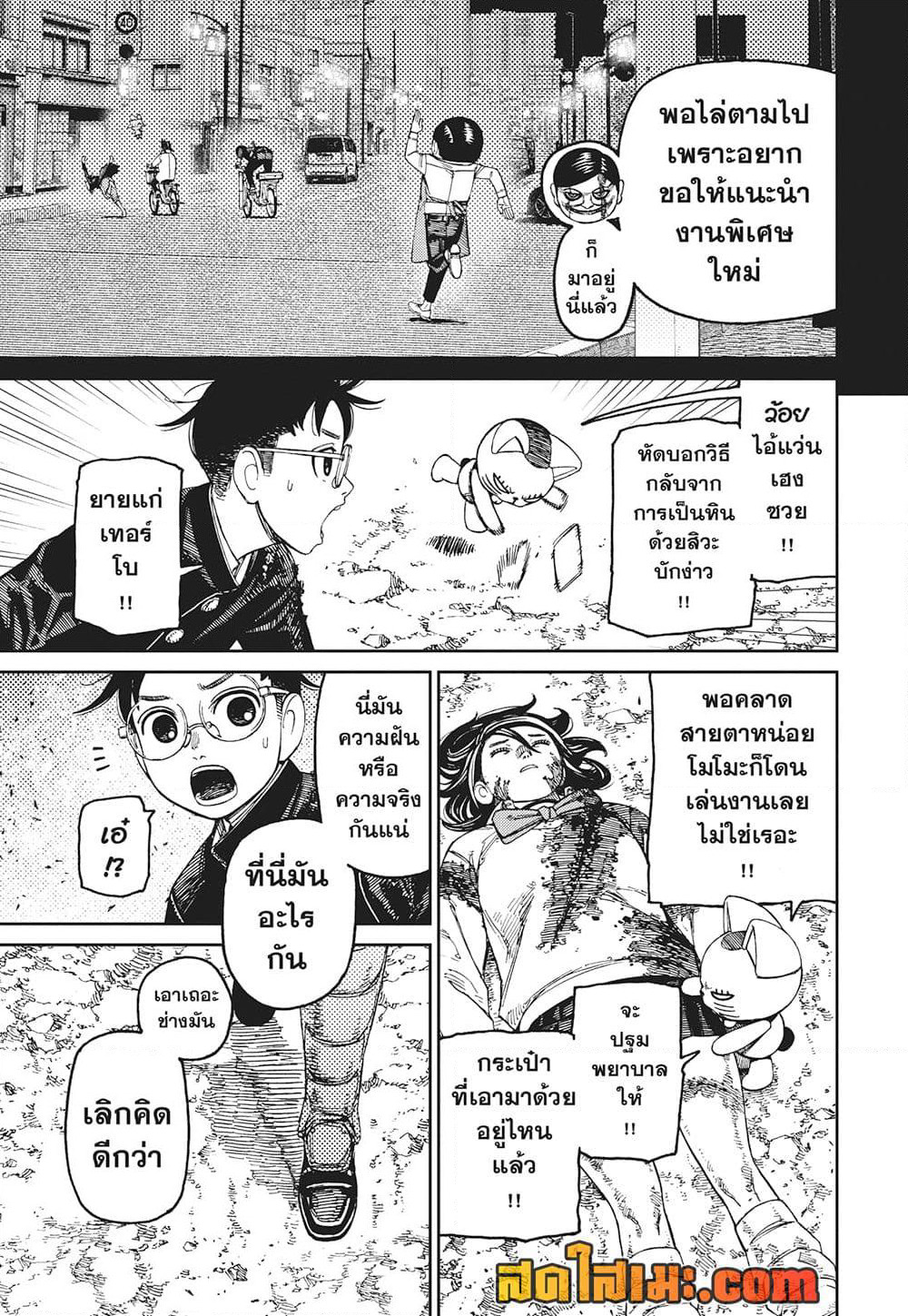 Dandadan page 8