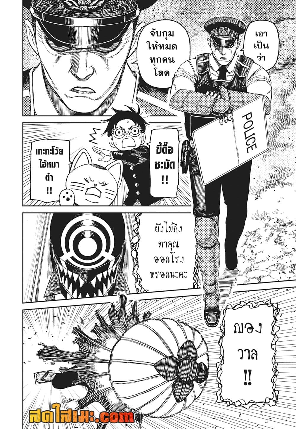 Dandadan page 9