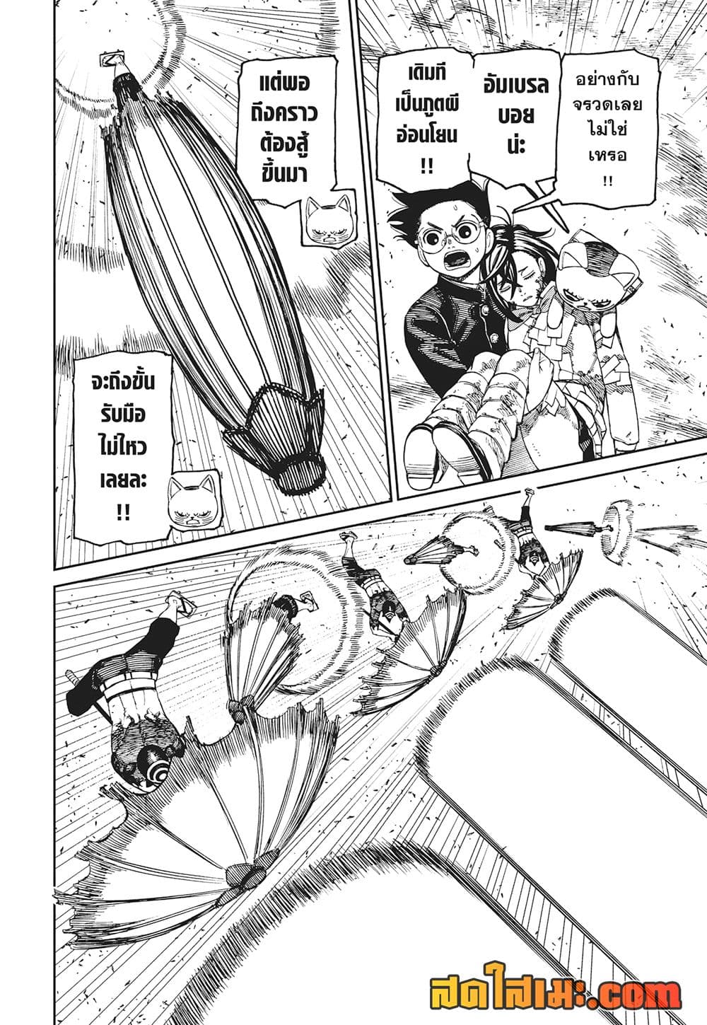 Dandadan page 15