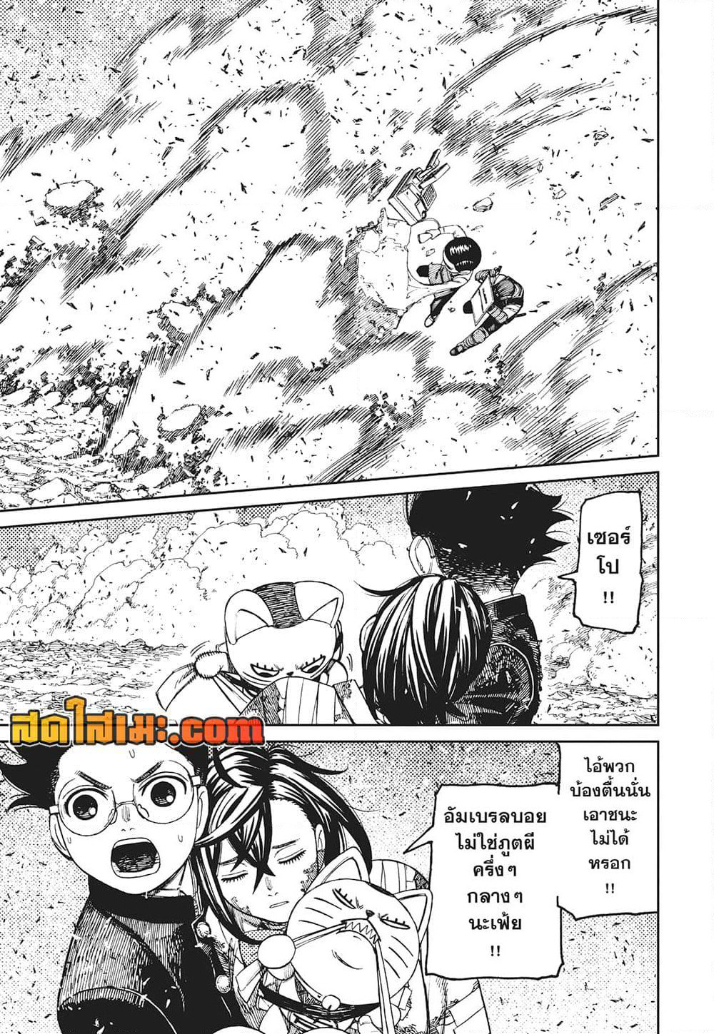 Dandadan page 16