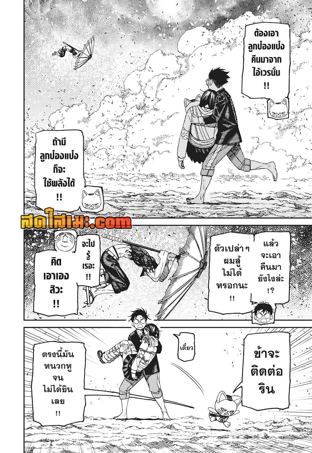 Dandadan page 17