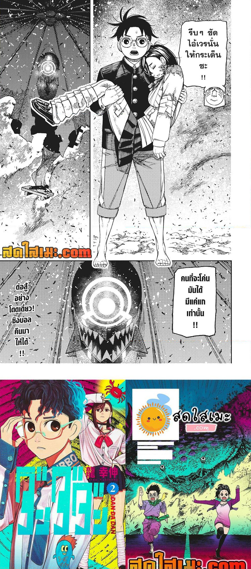 Dandadan page 18