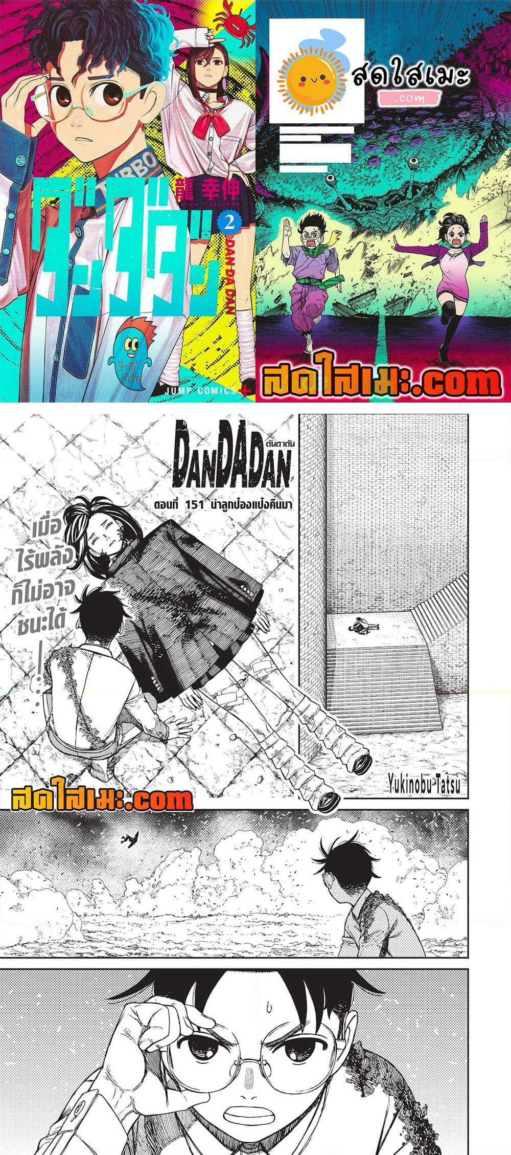 Dandadan page 1