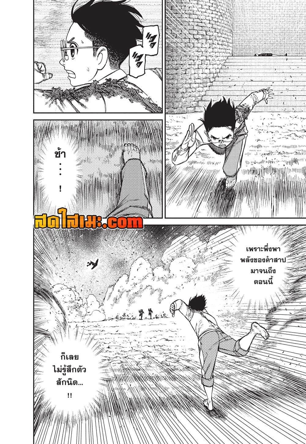 Dandadan page 2