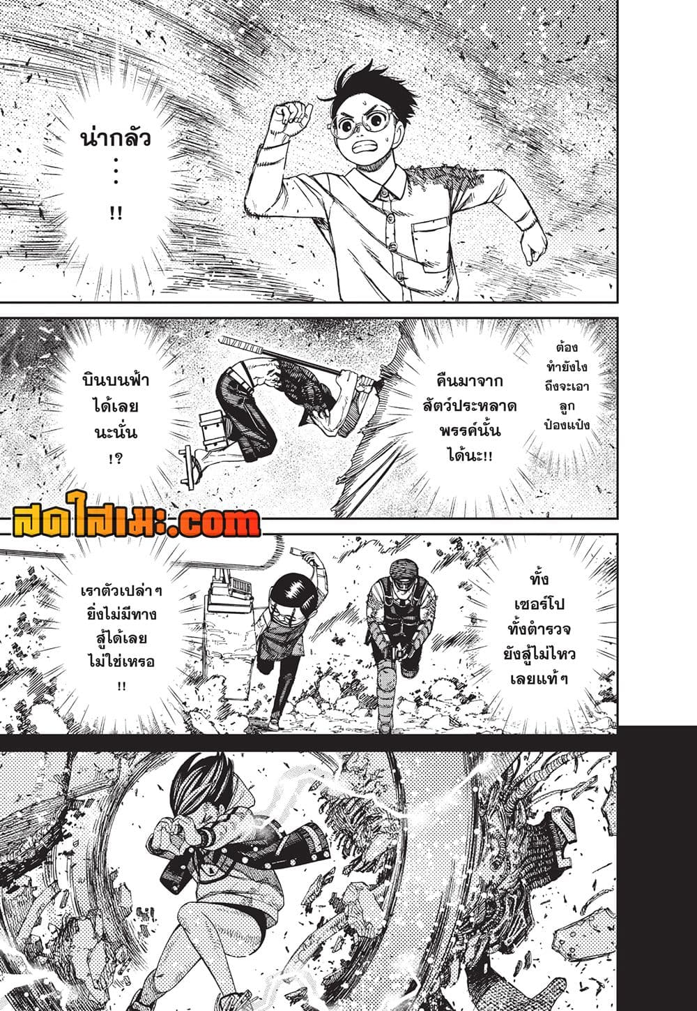 Dandadan page 3
