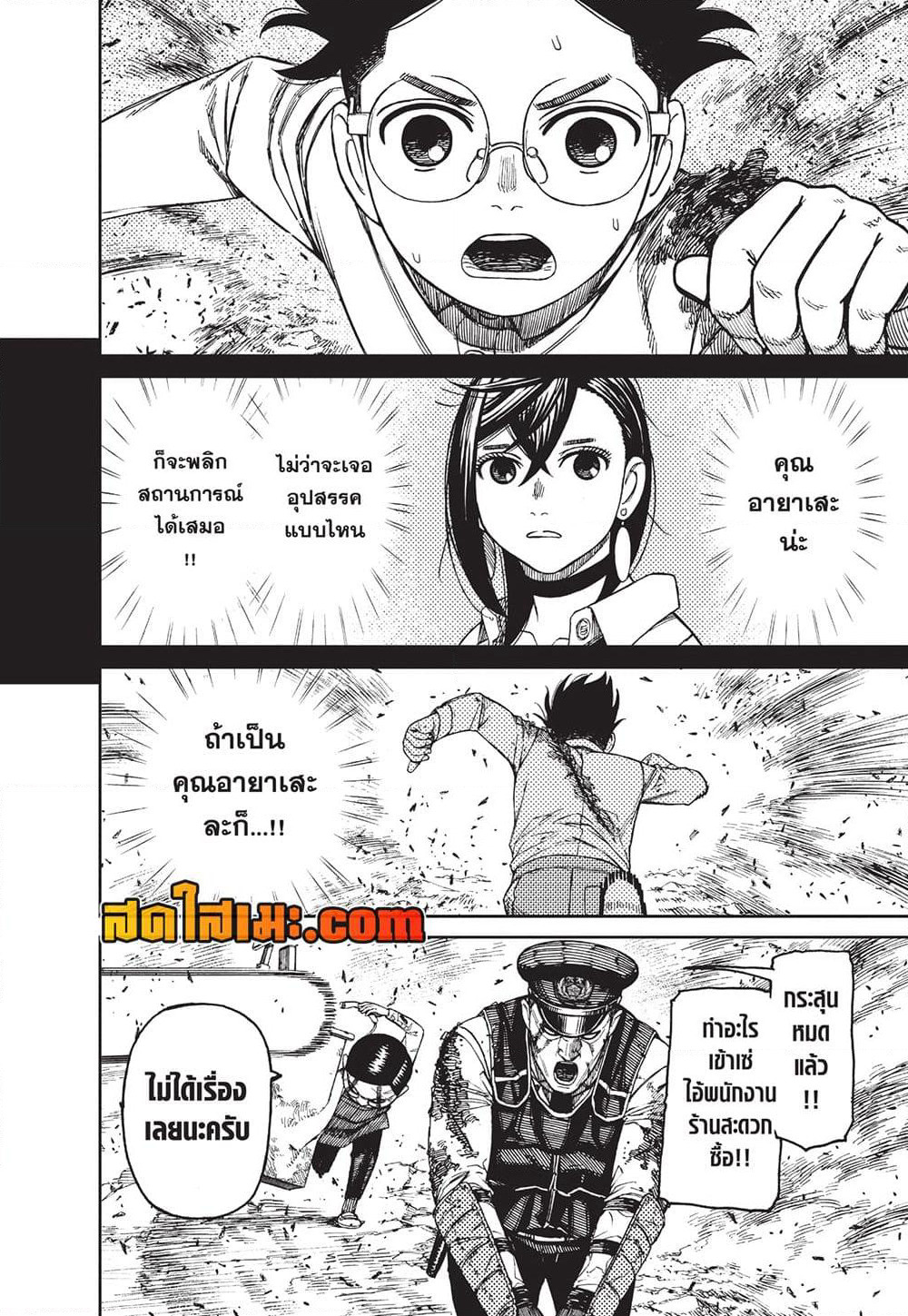 Dandadan page 4