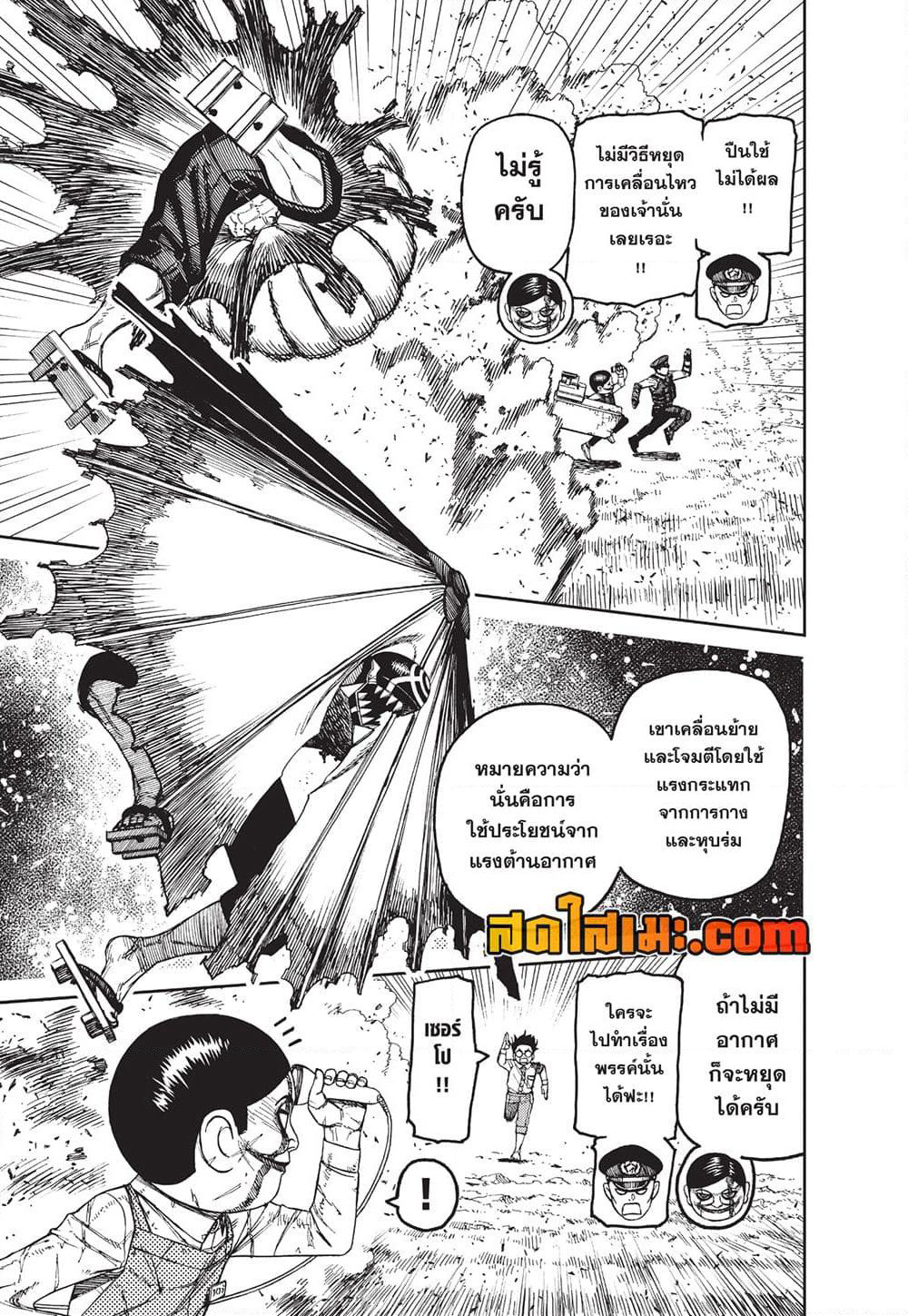 Dandadan page 5
