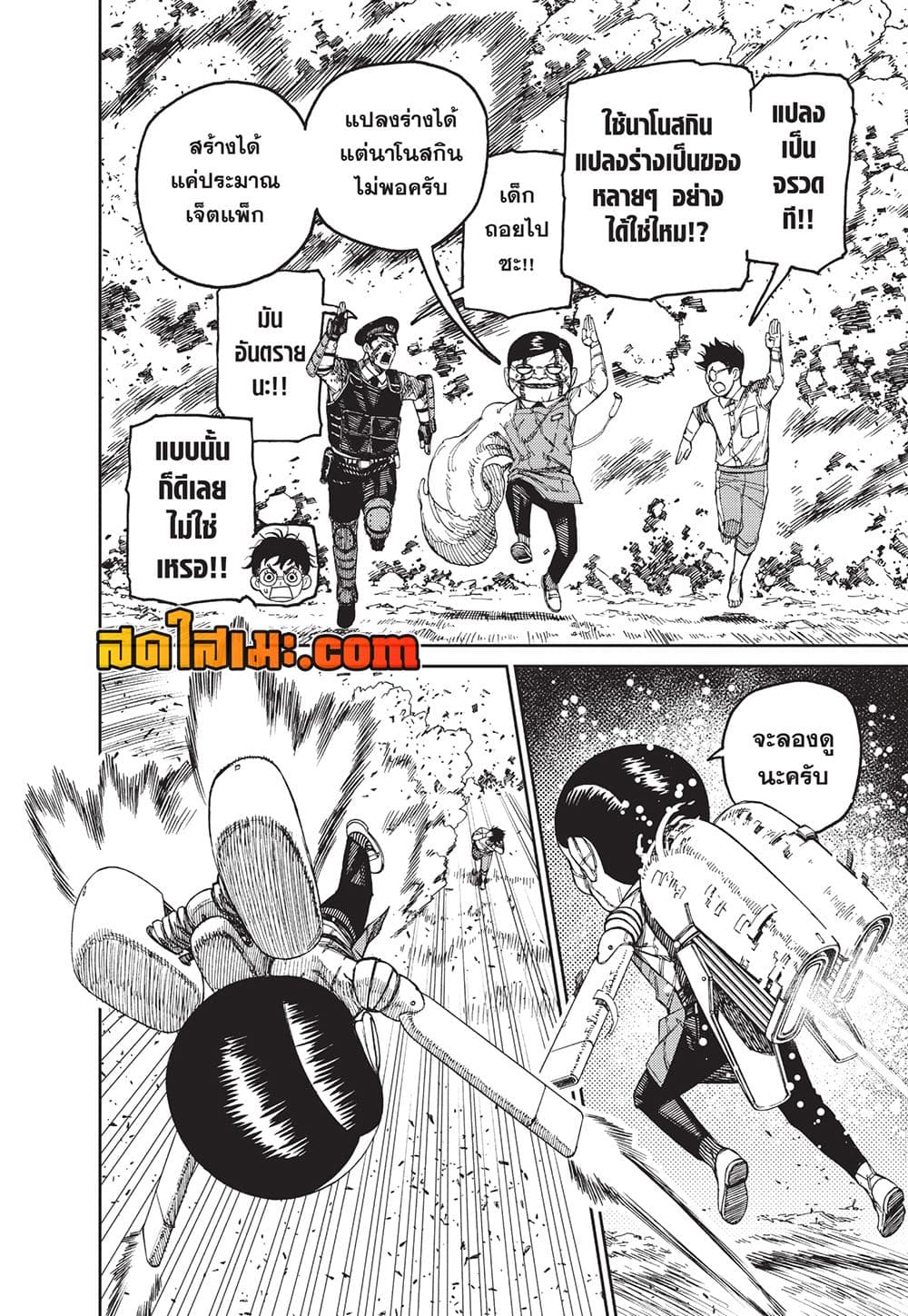 Dandadan page 6