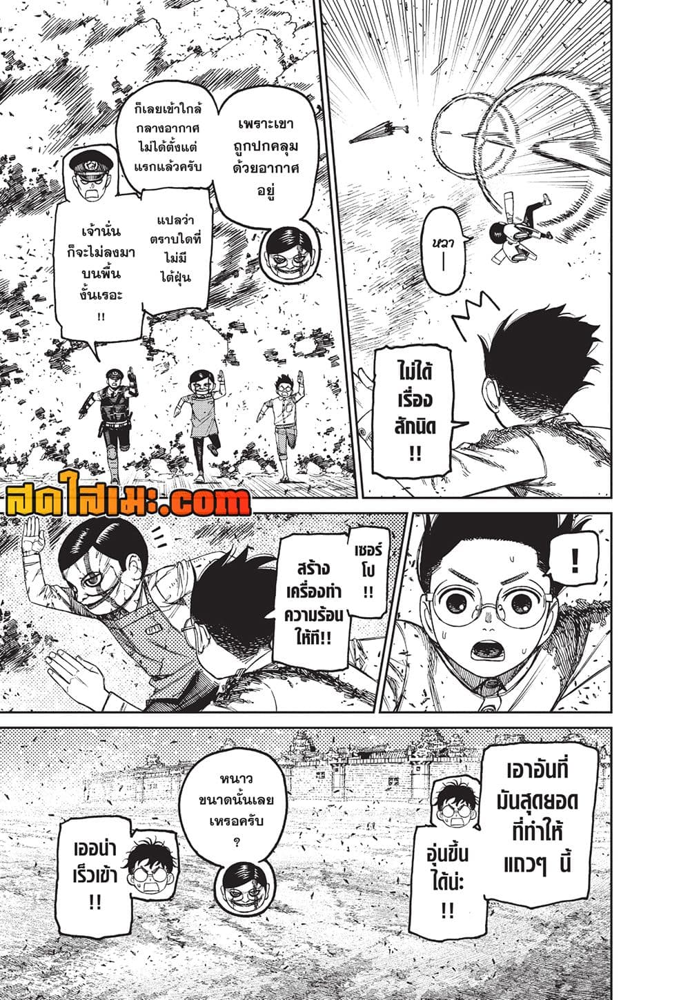 Dandadan page 7