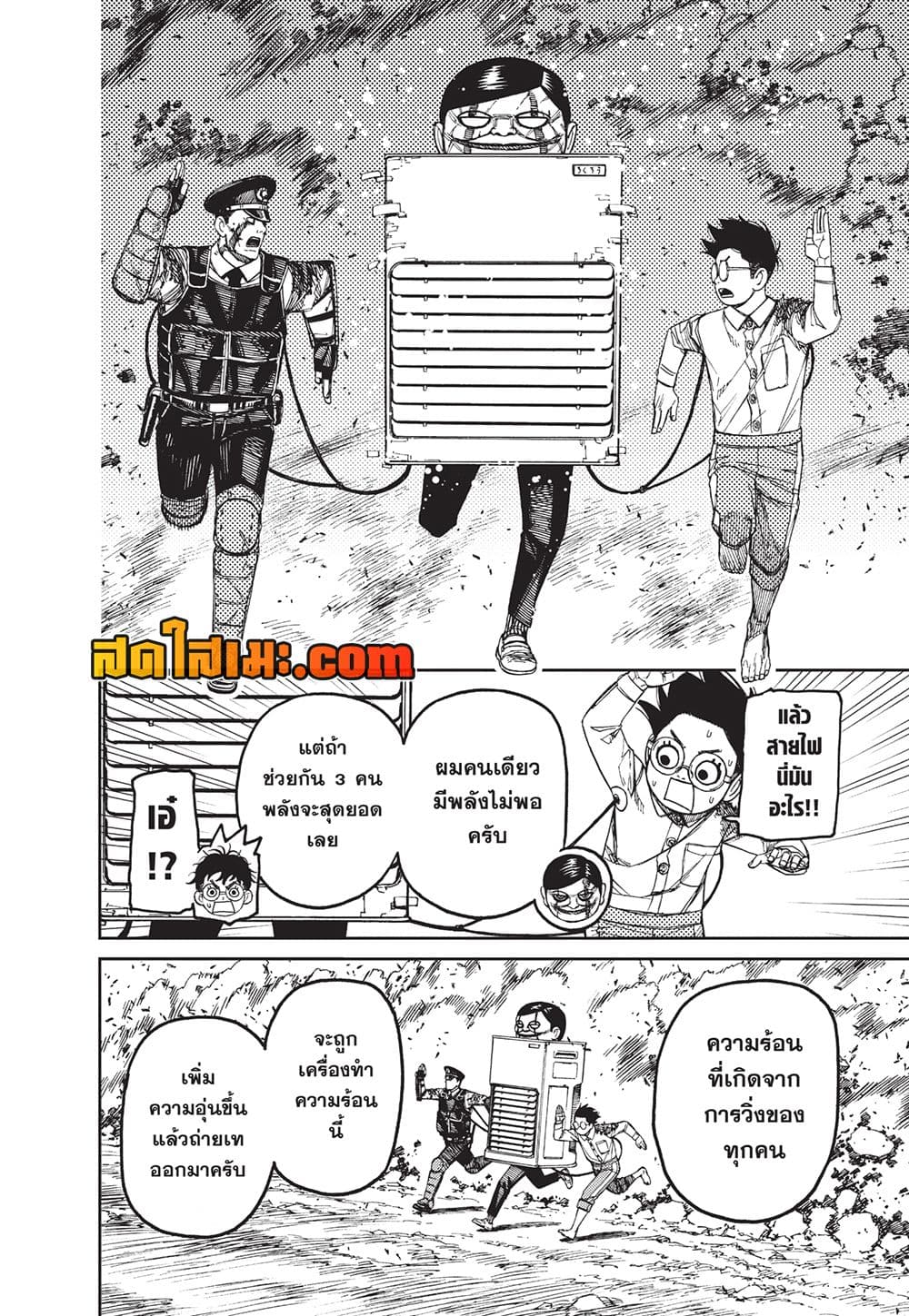 Dandadan page 8
