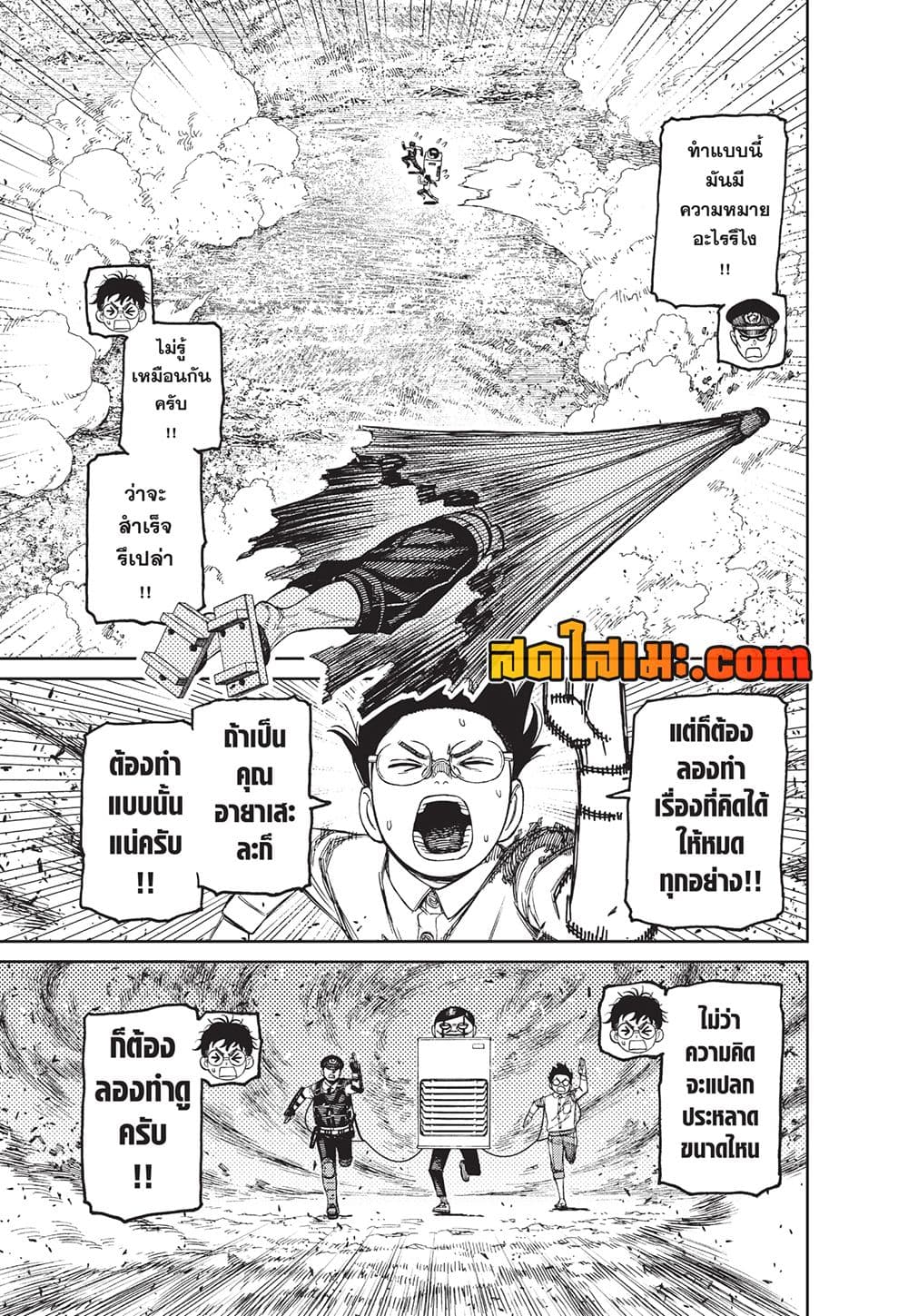 Dandadan page 9