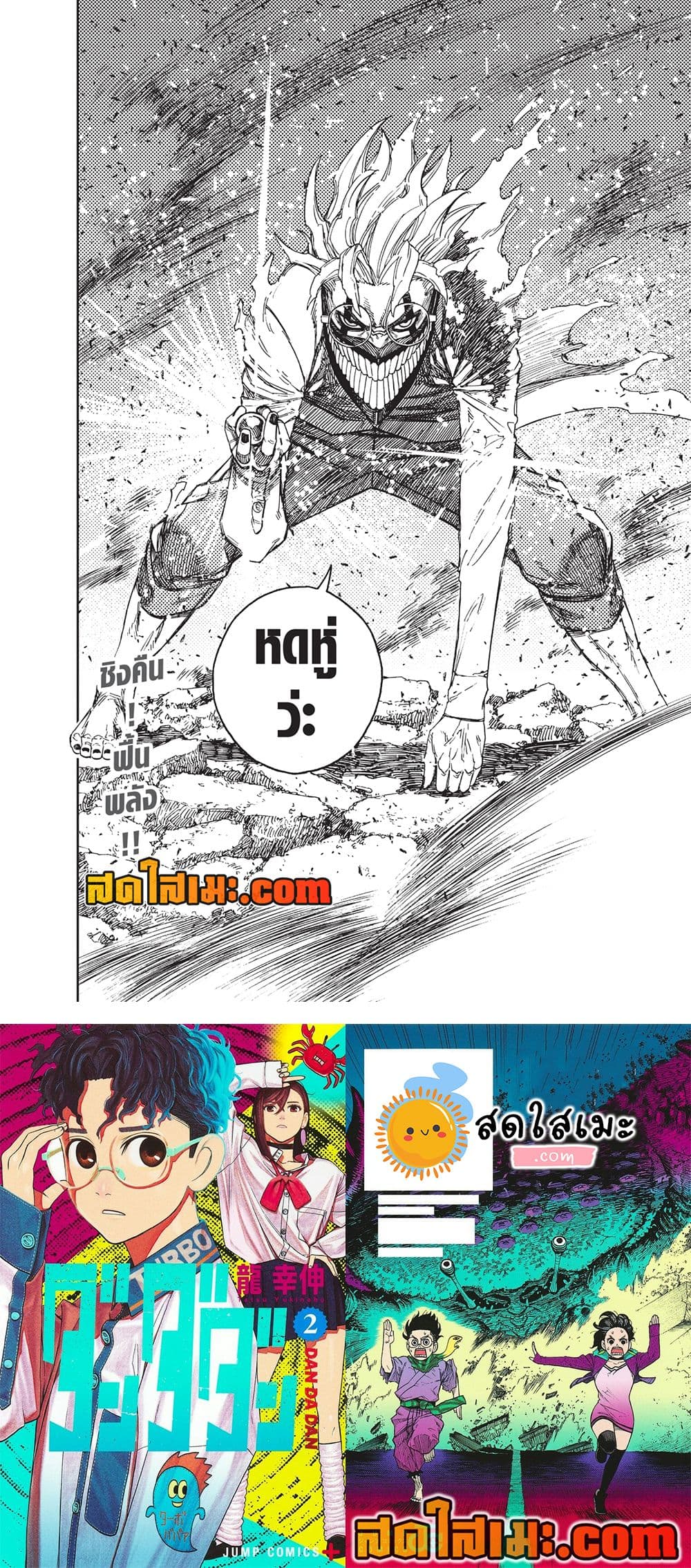 Dandadan page 20