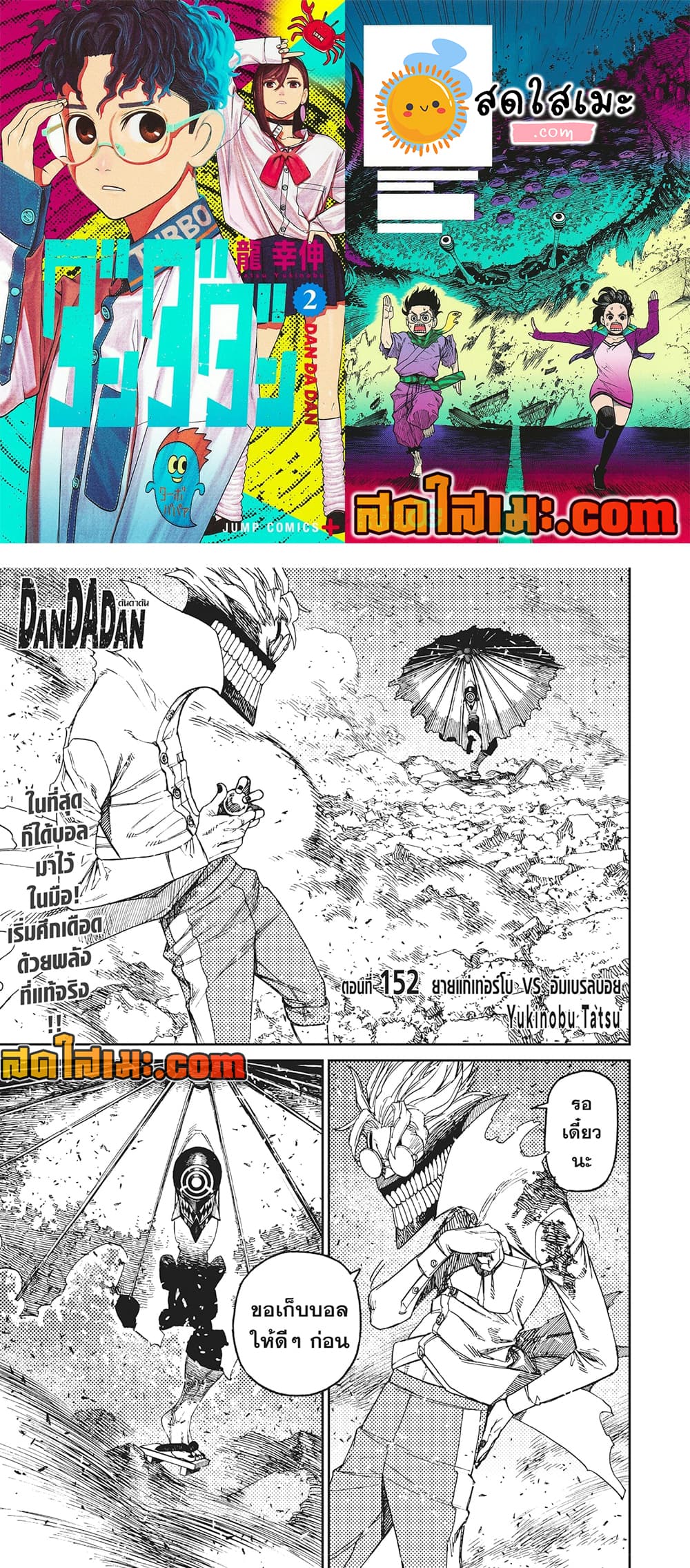 Dandadan page 1