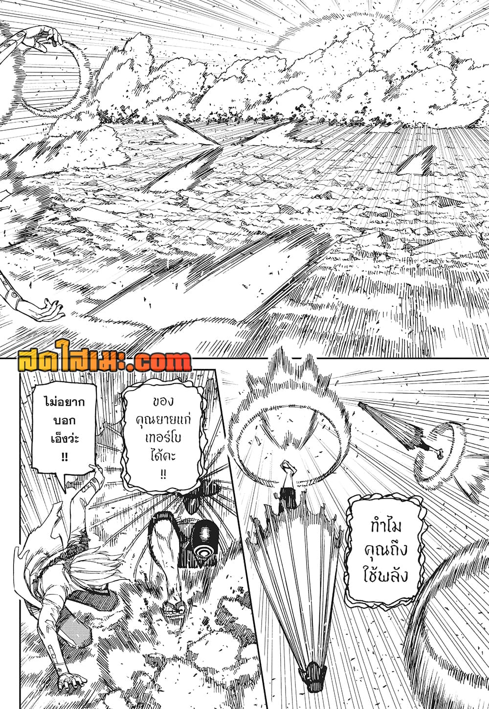 Dandadan page 2