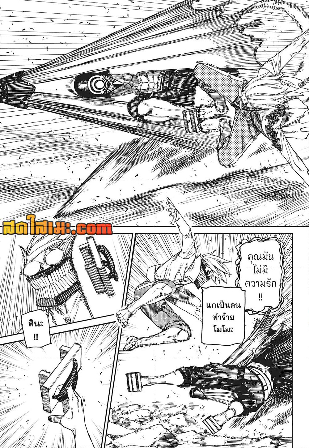 Dandadan page 3