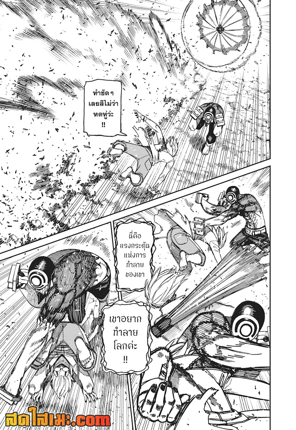 Dandadan page 5