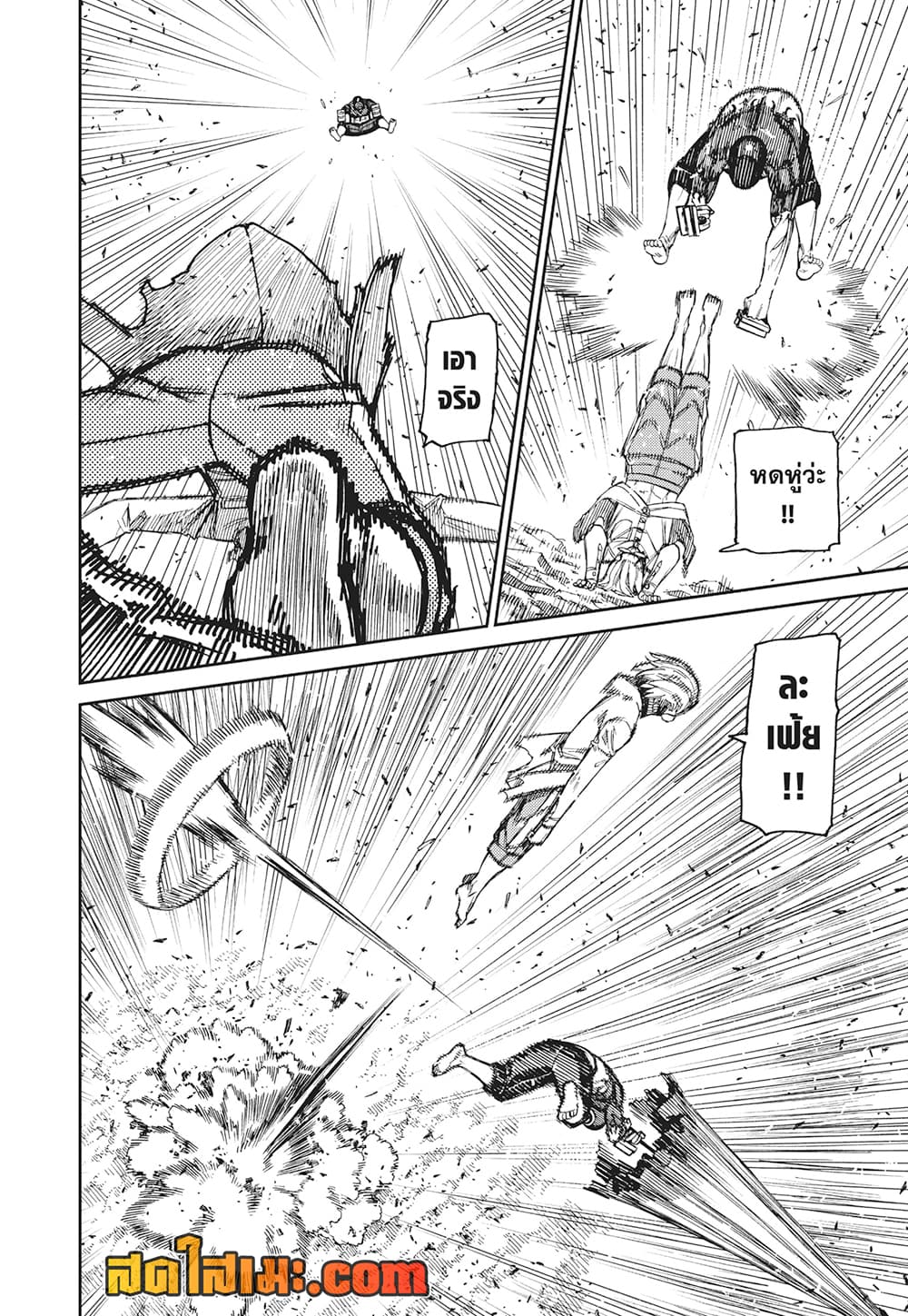 Dandadan page 6