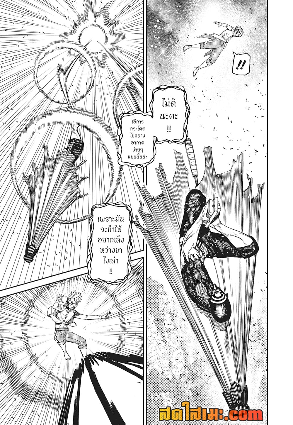 Dandadan page 7