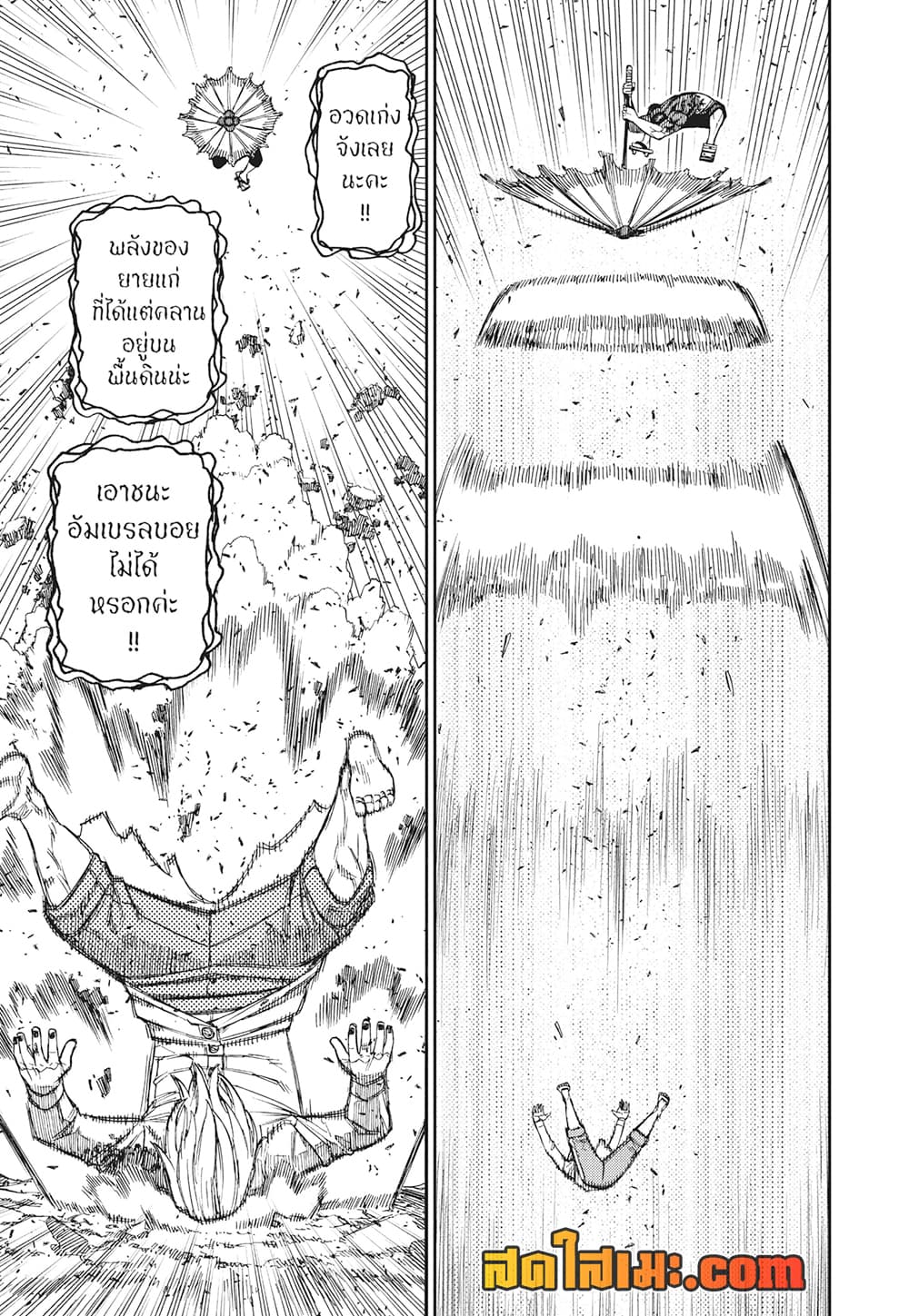 Dandadan page 9