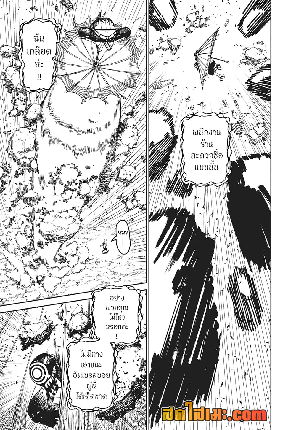 Dandadan page 11