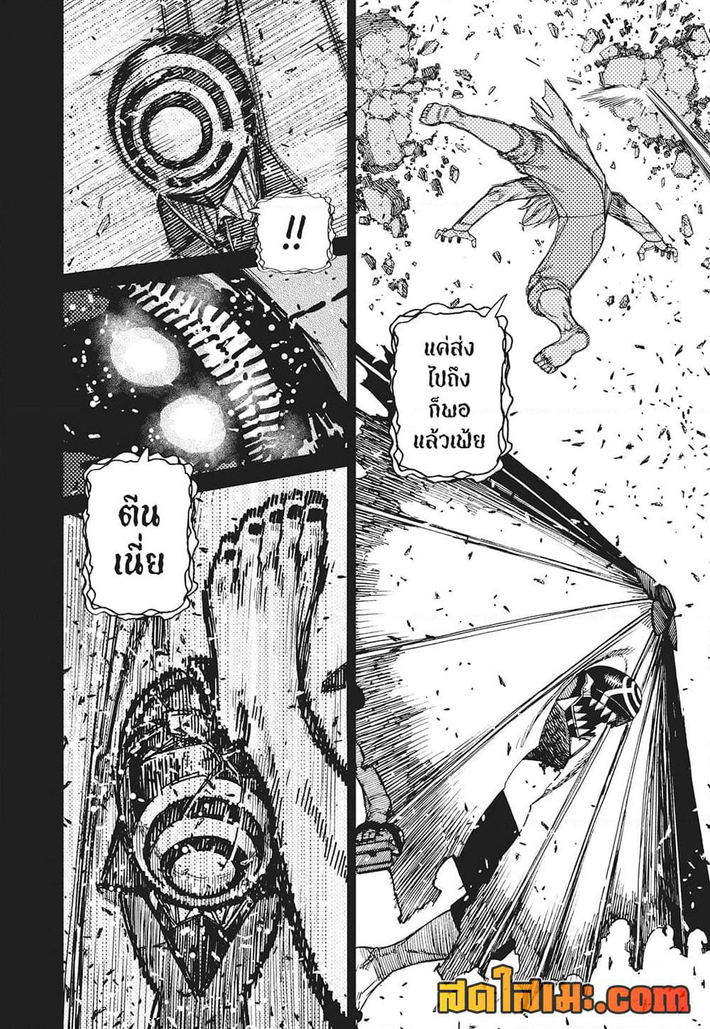 Dandadan page 12