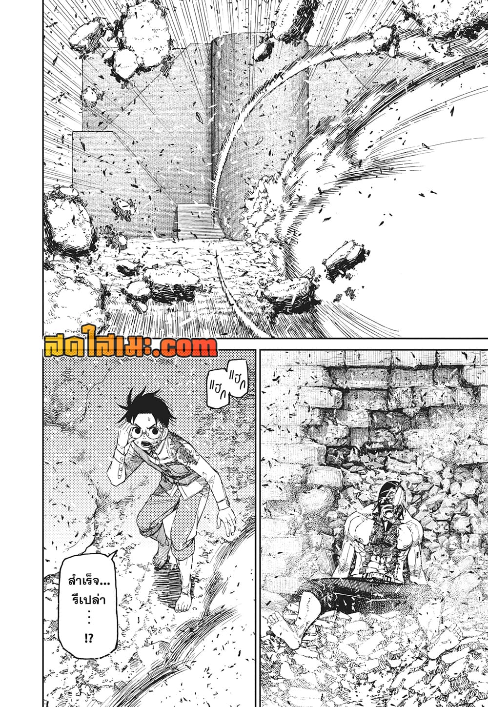 Dandadan page 15