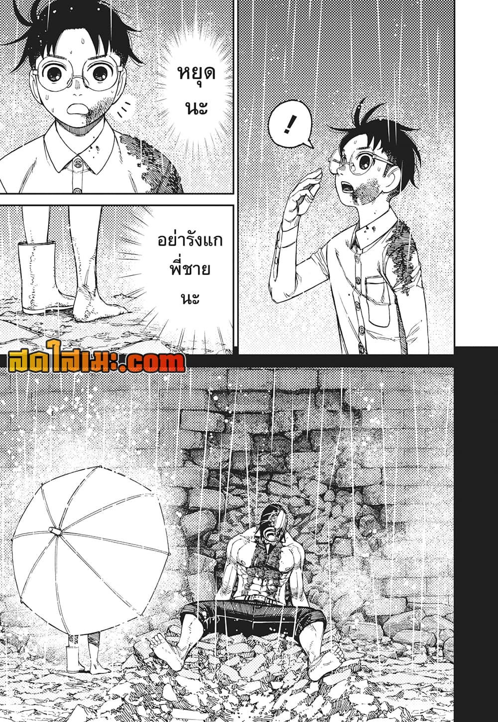 Dandadan page 16