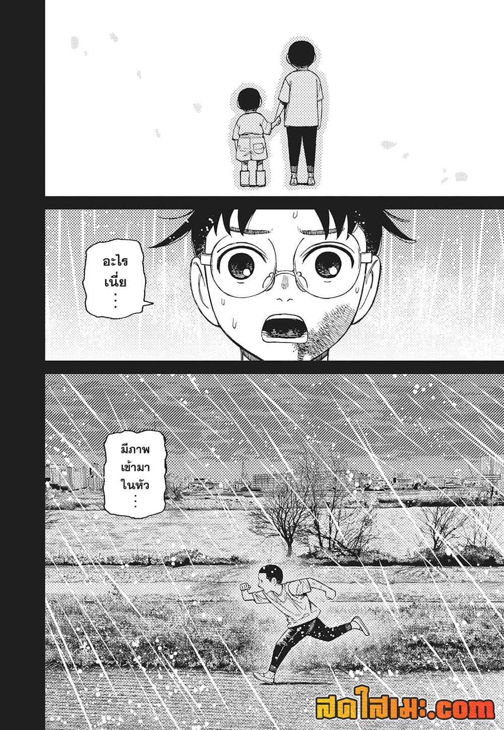 Dandadan page 17