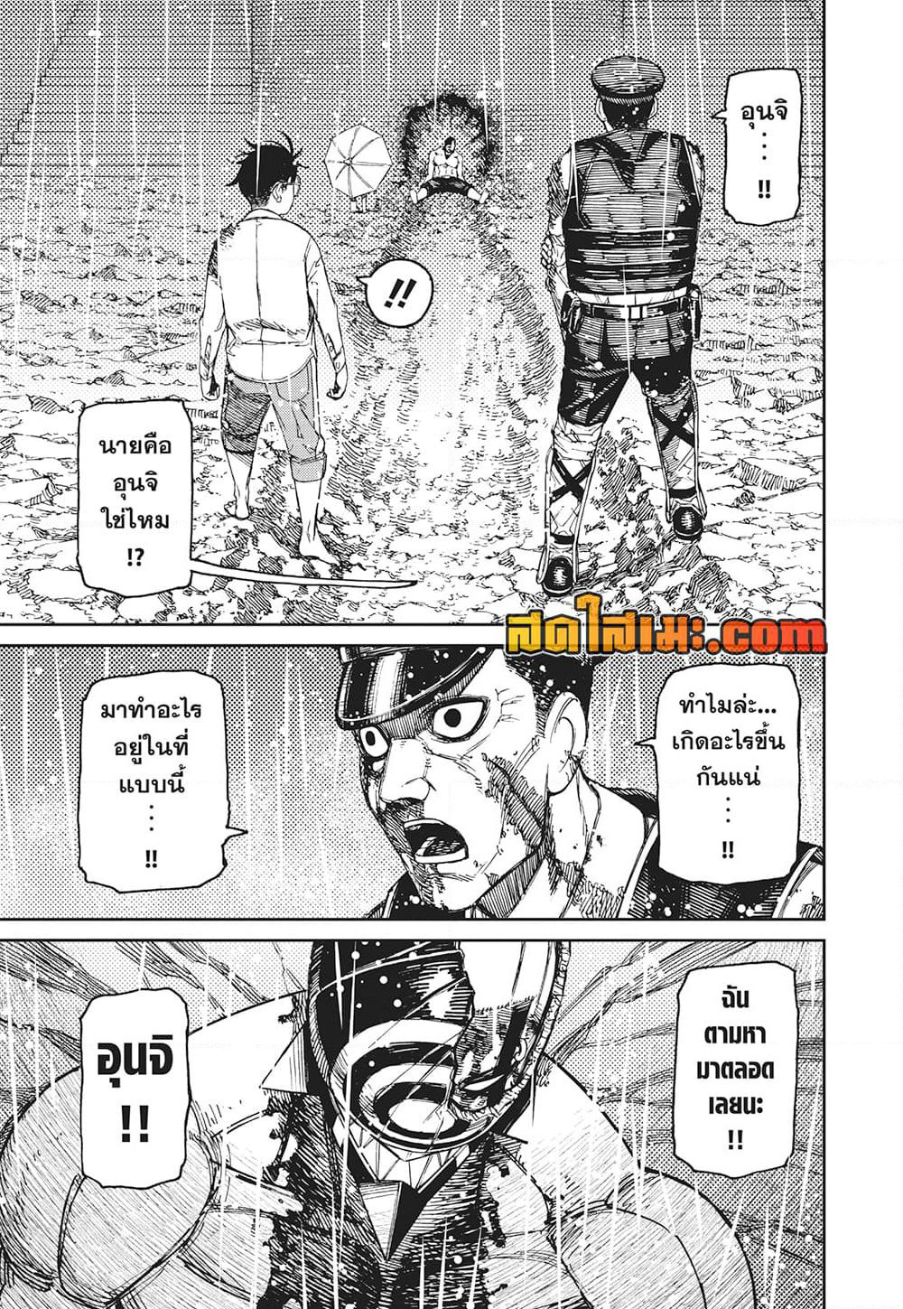 Dandadan page 18