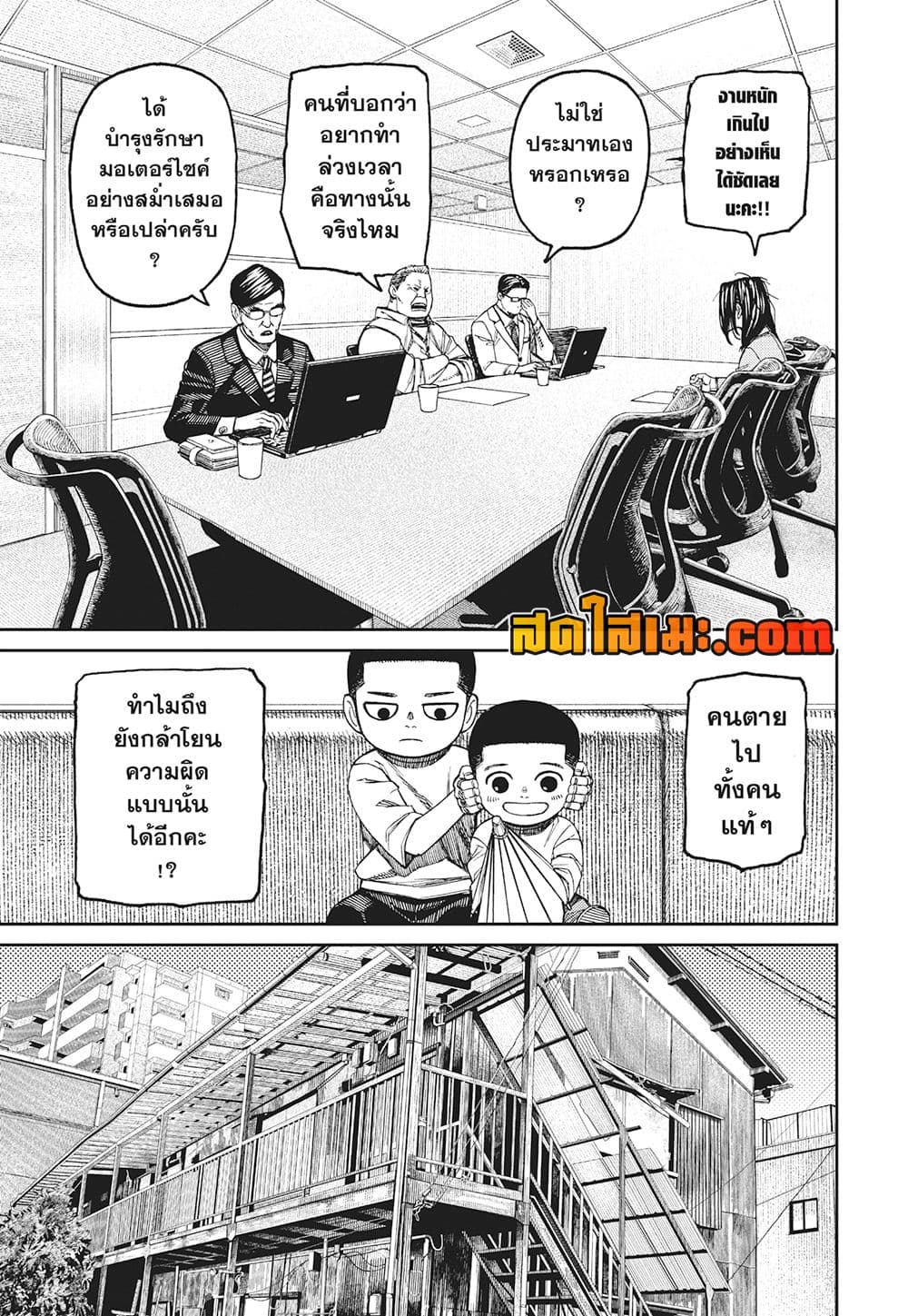 Dandadan page 3