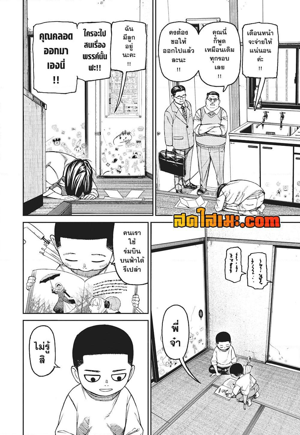 Dandadan page 4