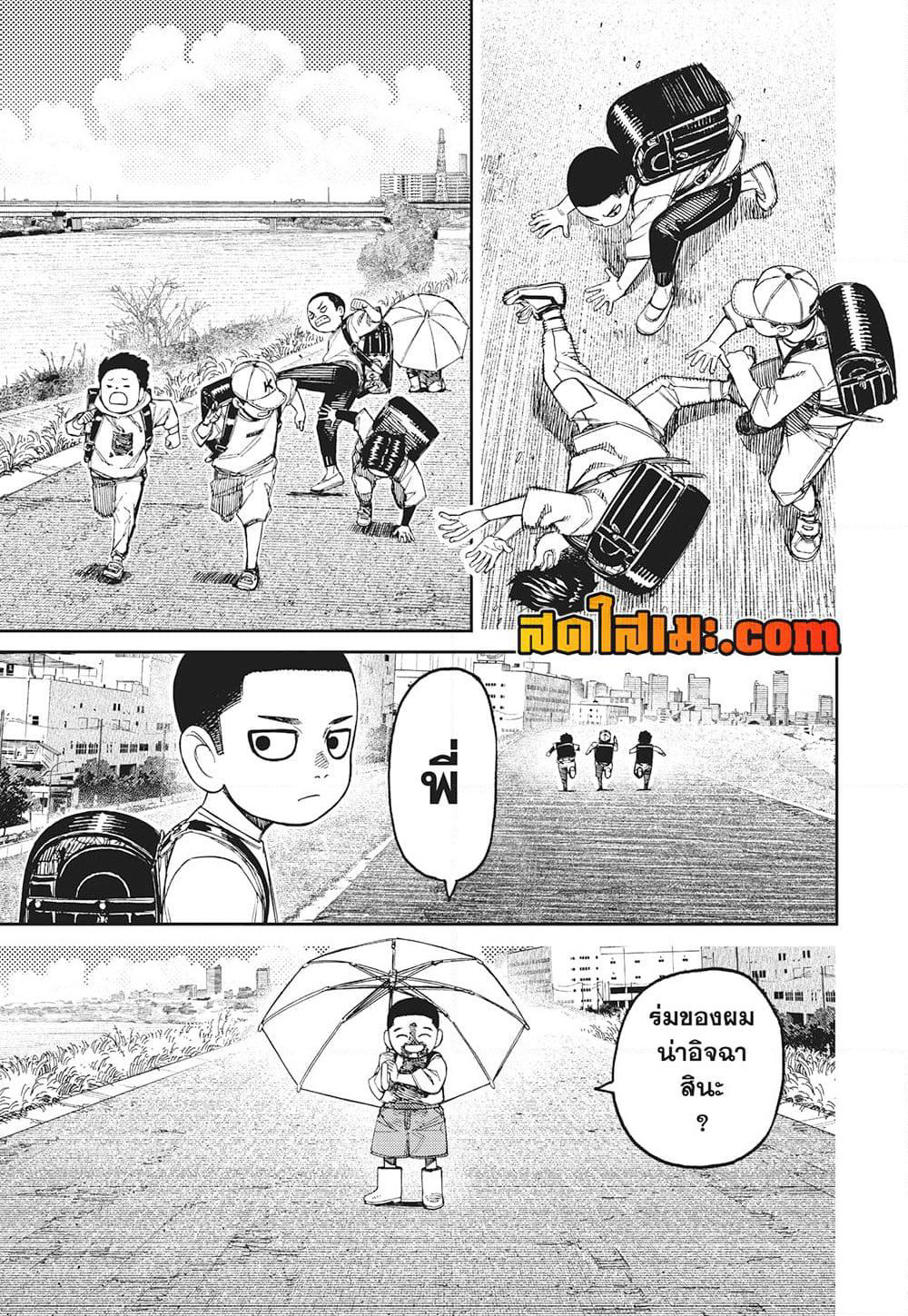 Dandadan page 7