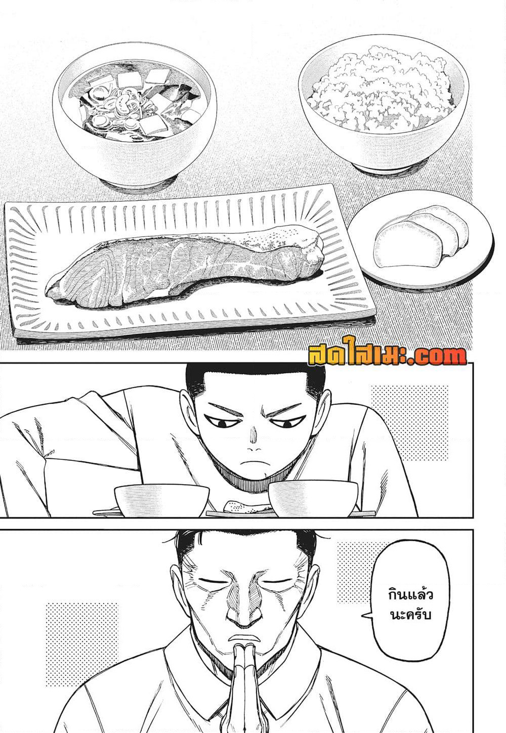 Dandadan page 3