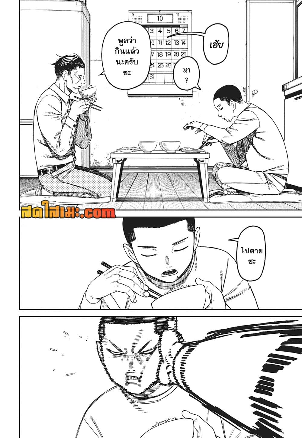Dandadan page 4