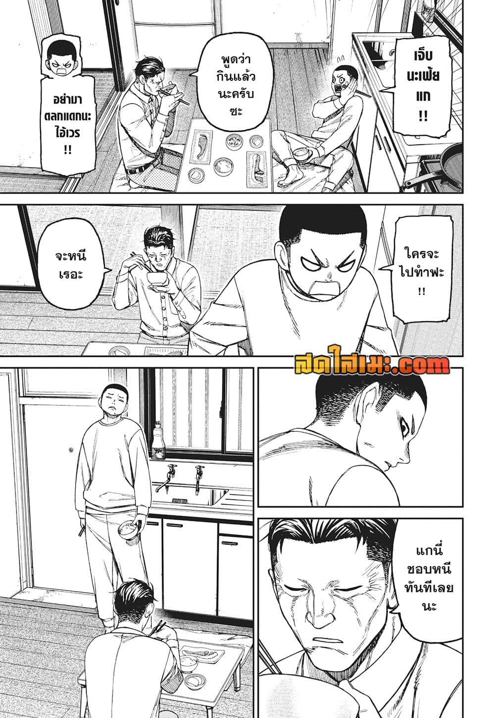 Dandadan page 5