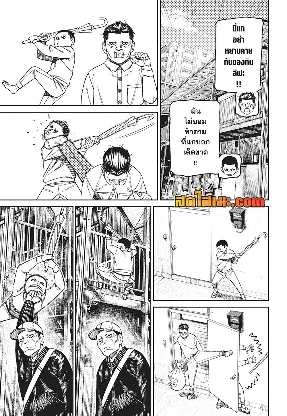 Dandadan page 7